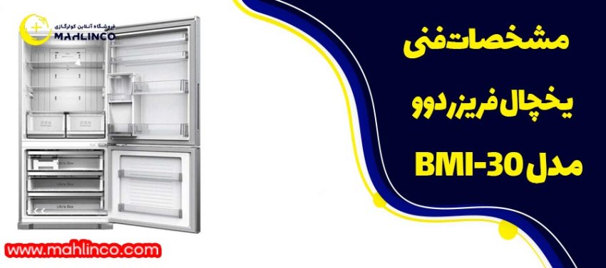 مشخصات فنی یخچال فریز دوو